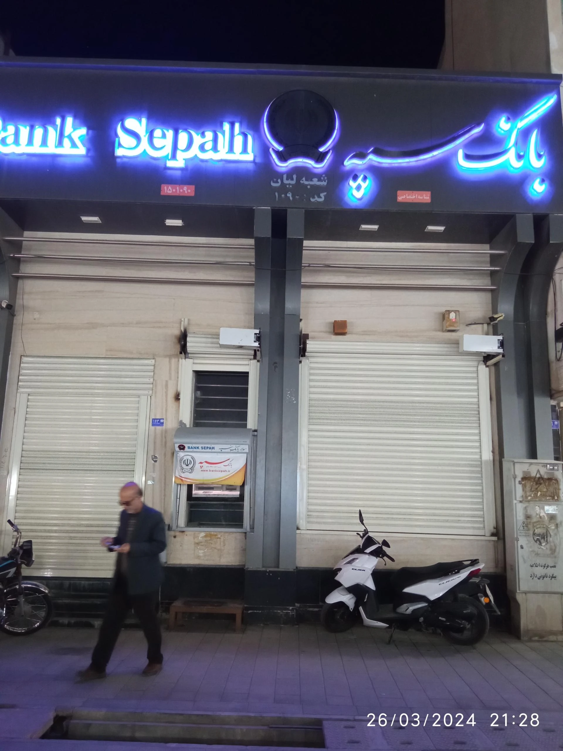 بانک سپه شعبه سنگی