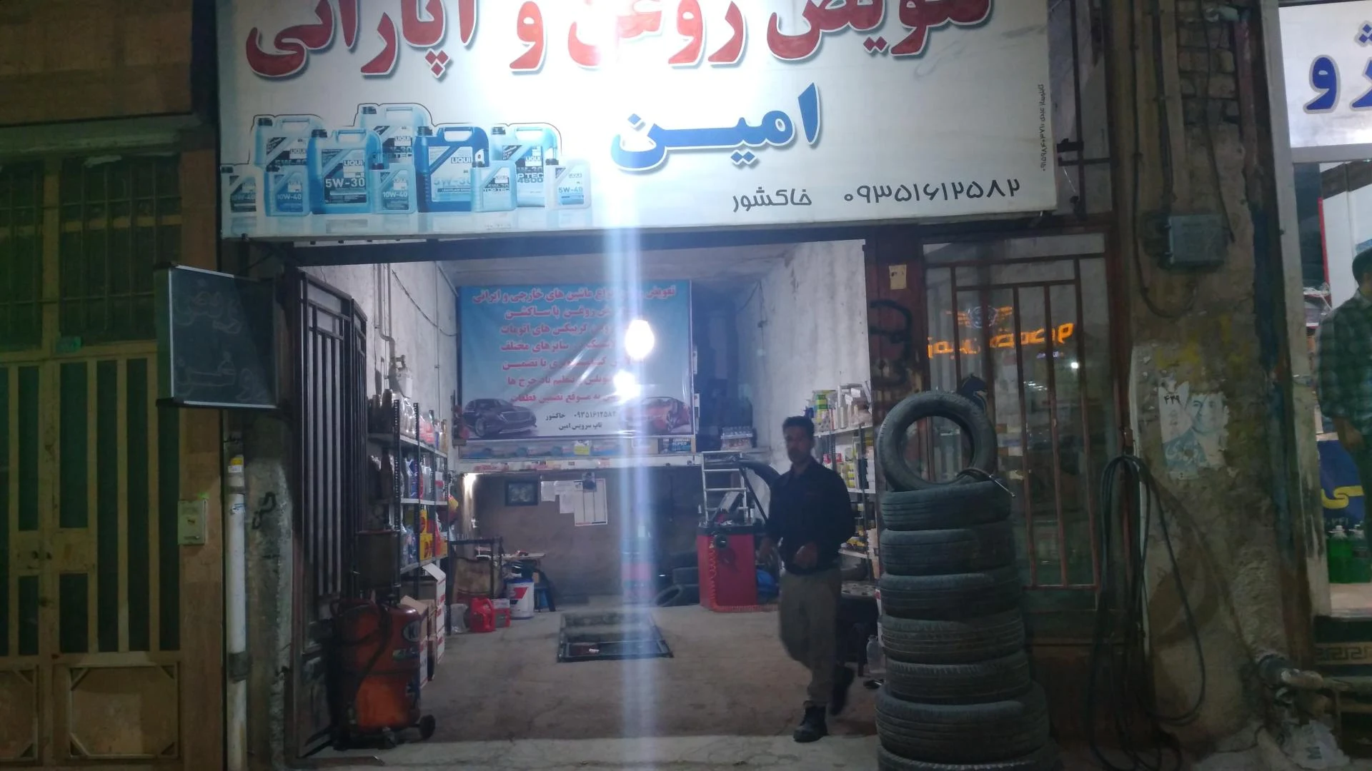 تعویض روغن فیاض