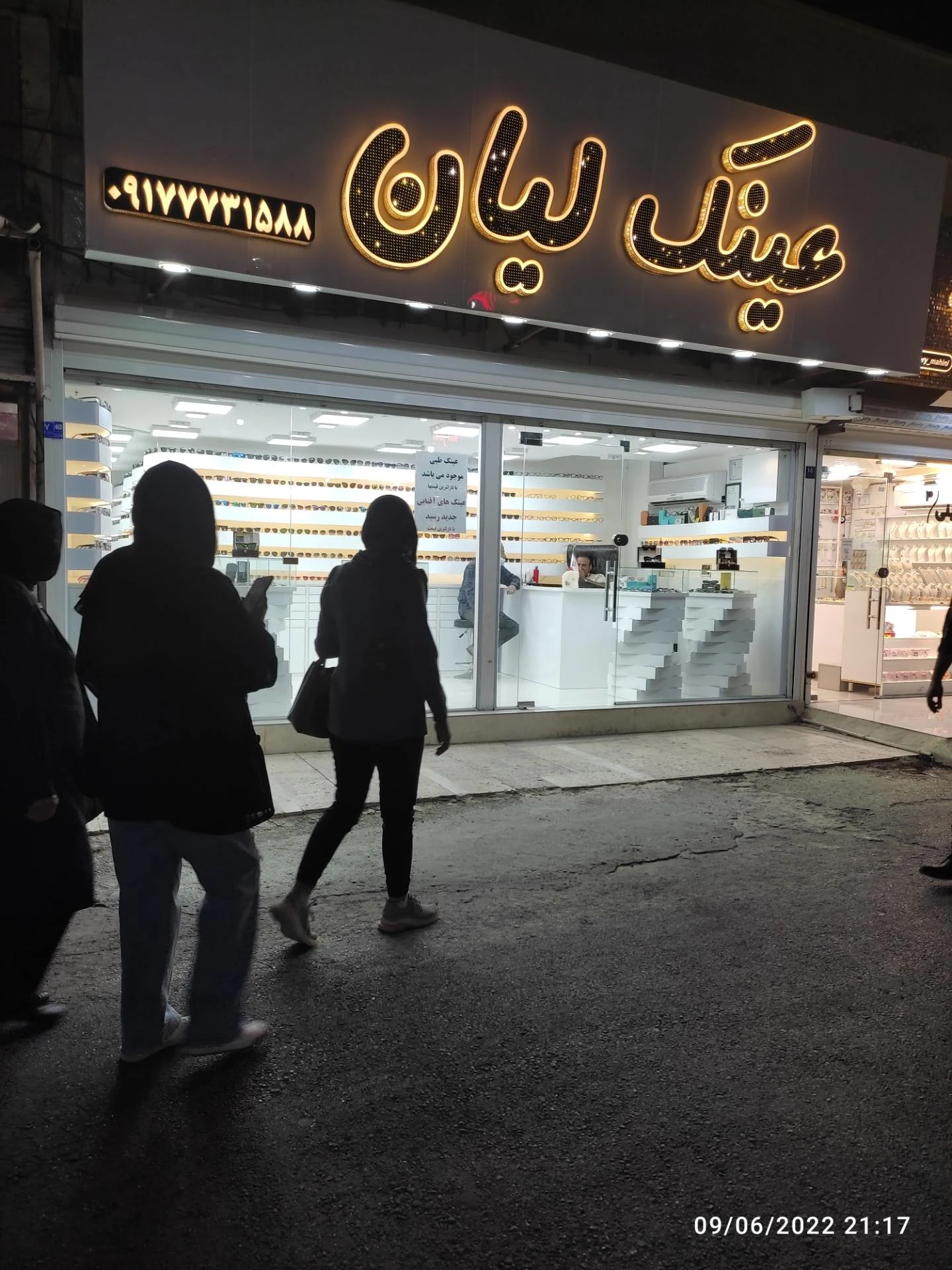 عینک رهام - تصویر 3