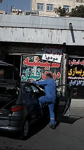 شیشه دودی قفل