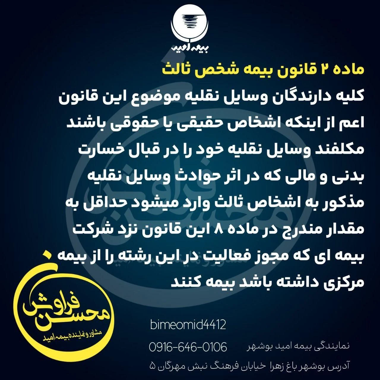 نمایندگی بیمه امید بوشهر کد4412 - تصویر 2
