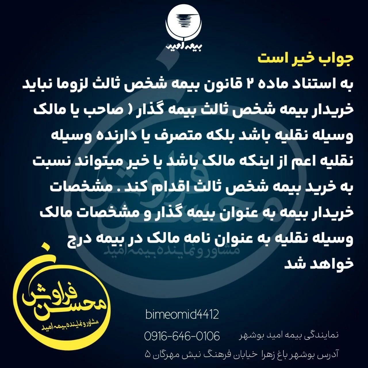 نمایندگی بیمه امید بوشهر کد4412 - تصویر 4