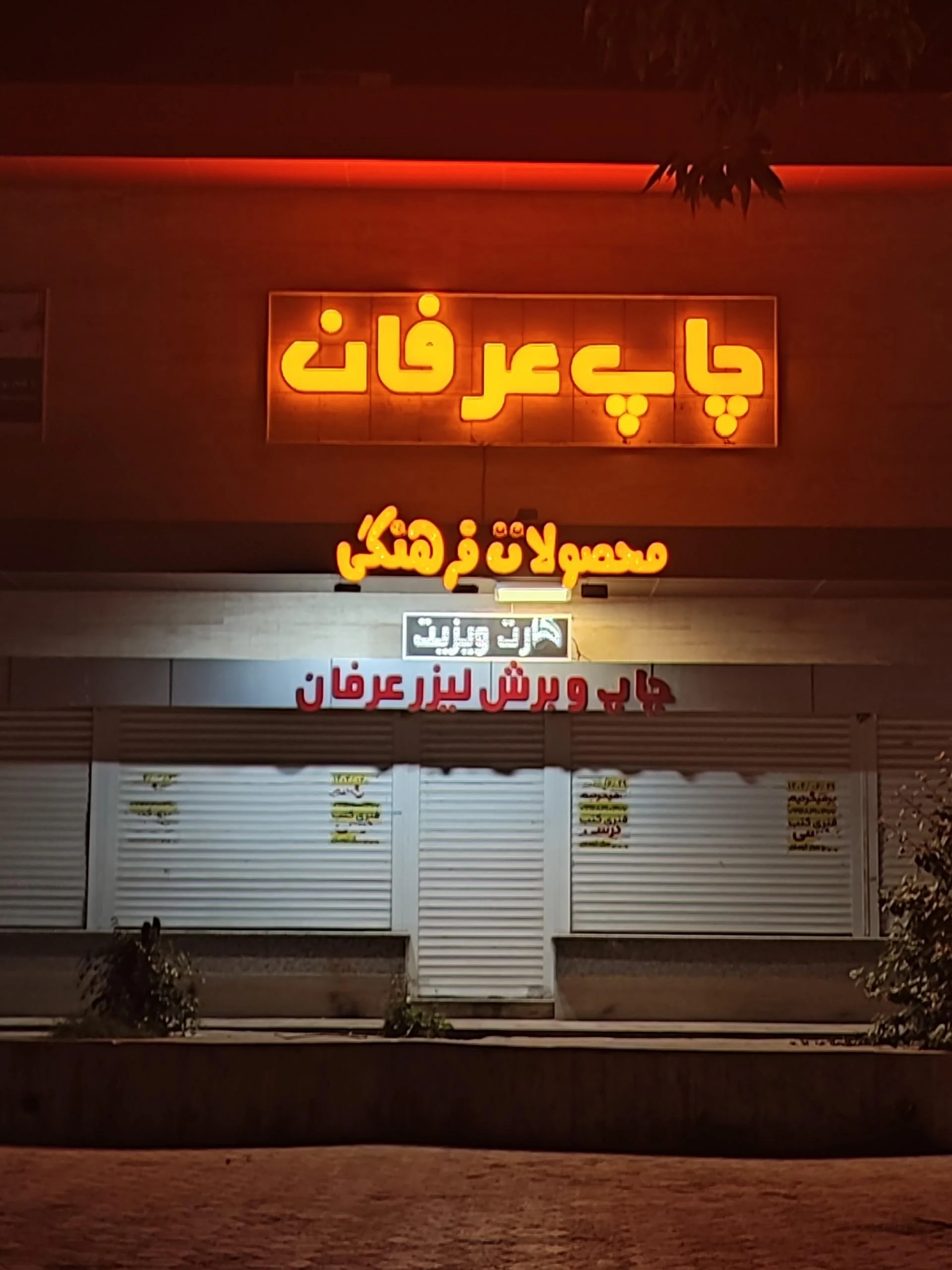 نوشت افزار پارس