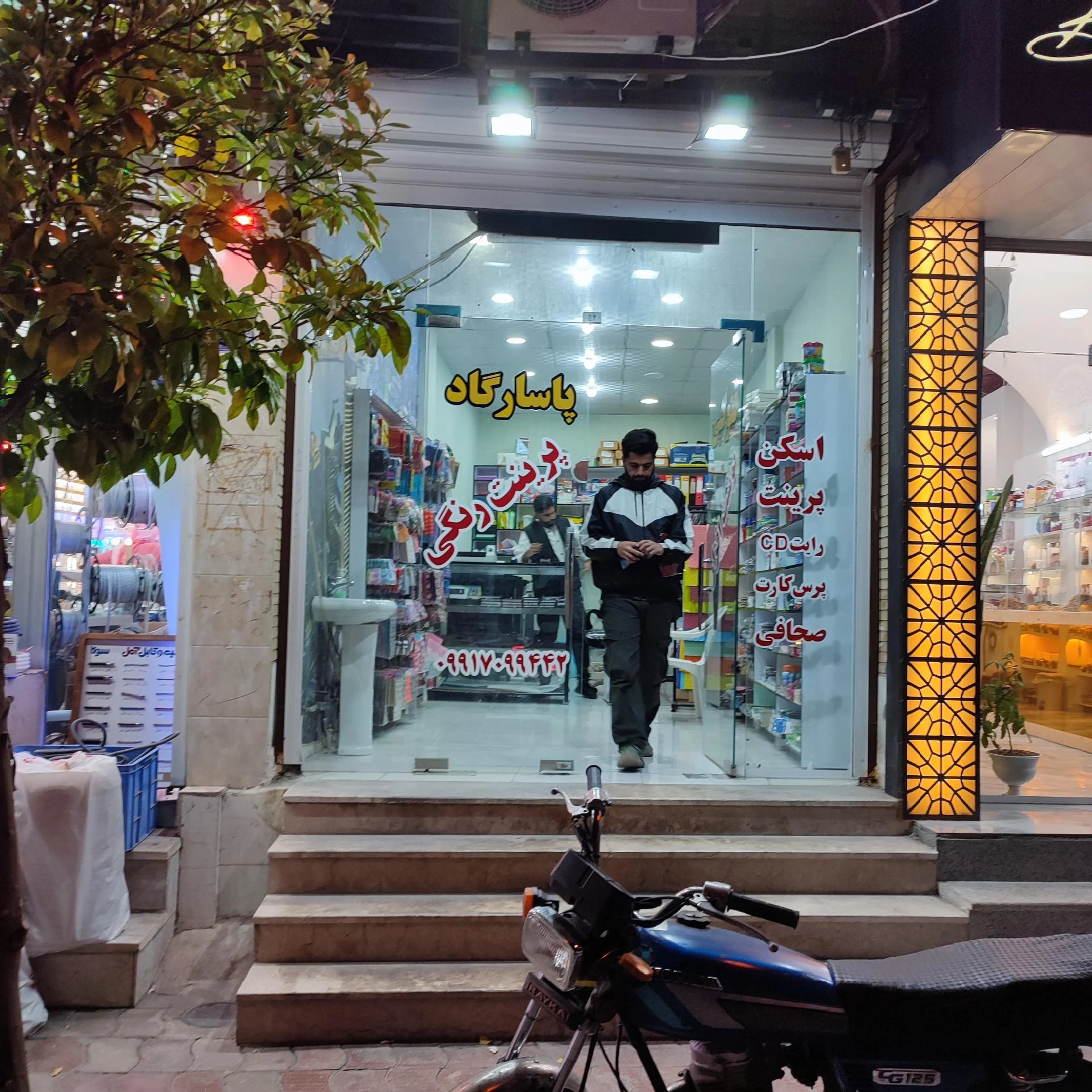 نوشت افزار پارس - تصویر 2