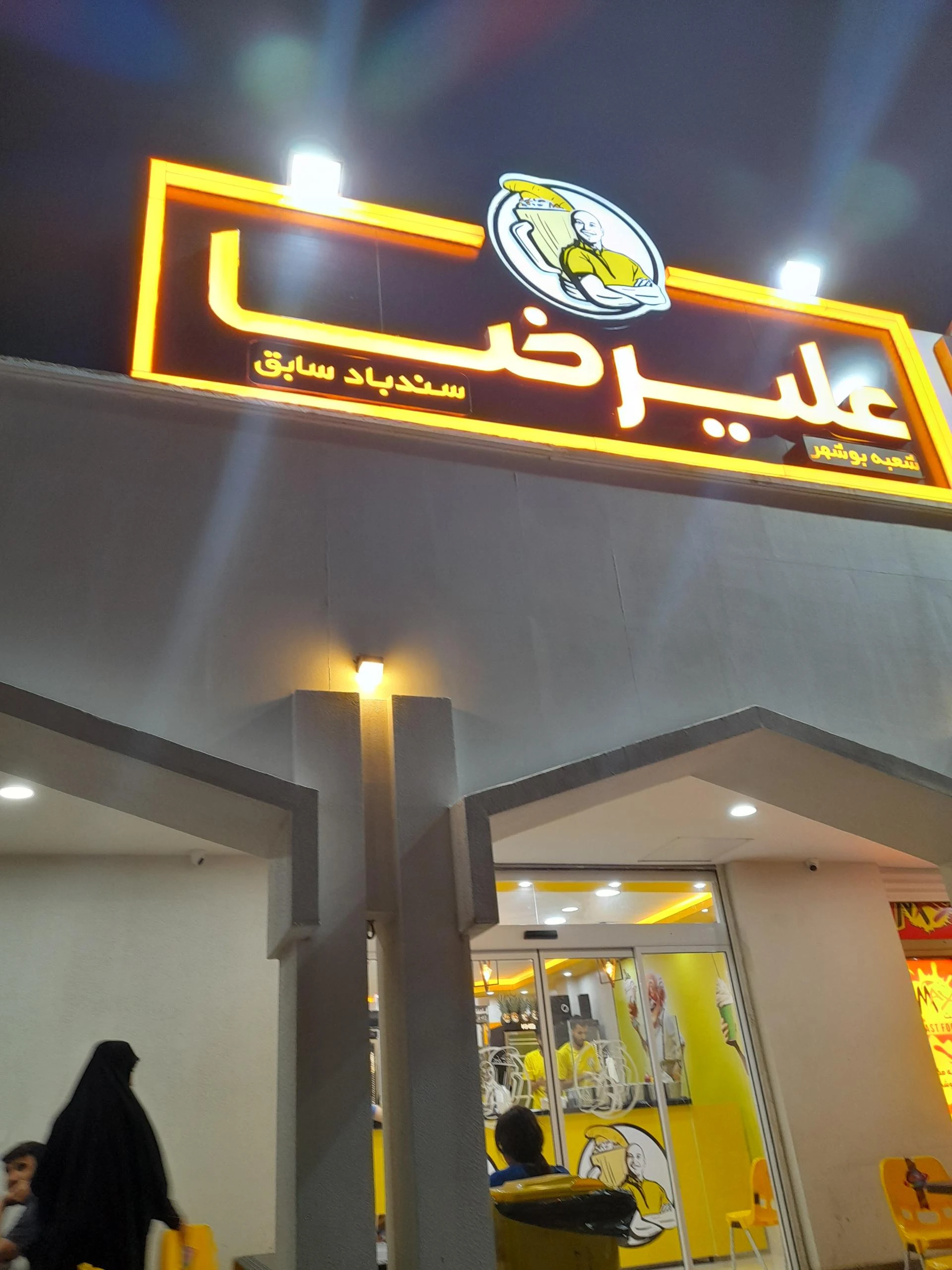 میوه یخی ایاز - تصویر 2