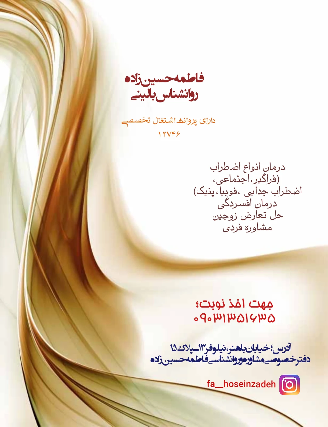 روانشناس بالینی فاطمه حسین زاده