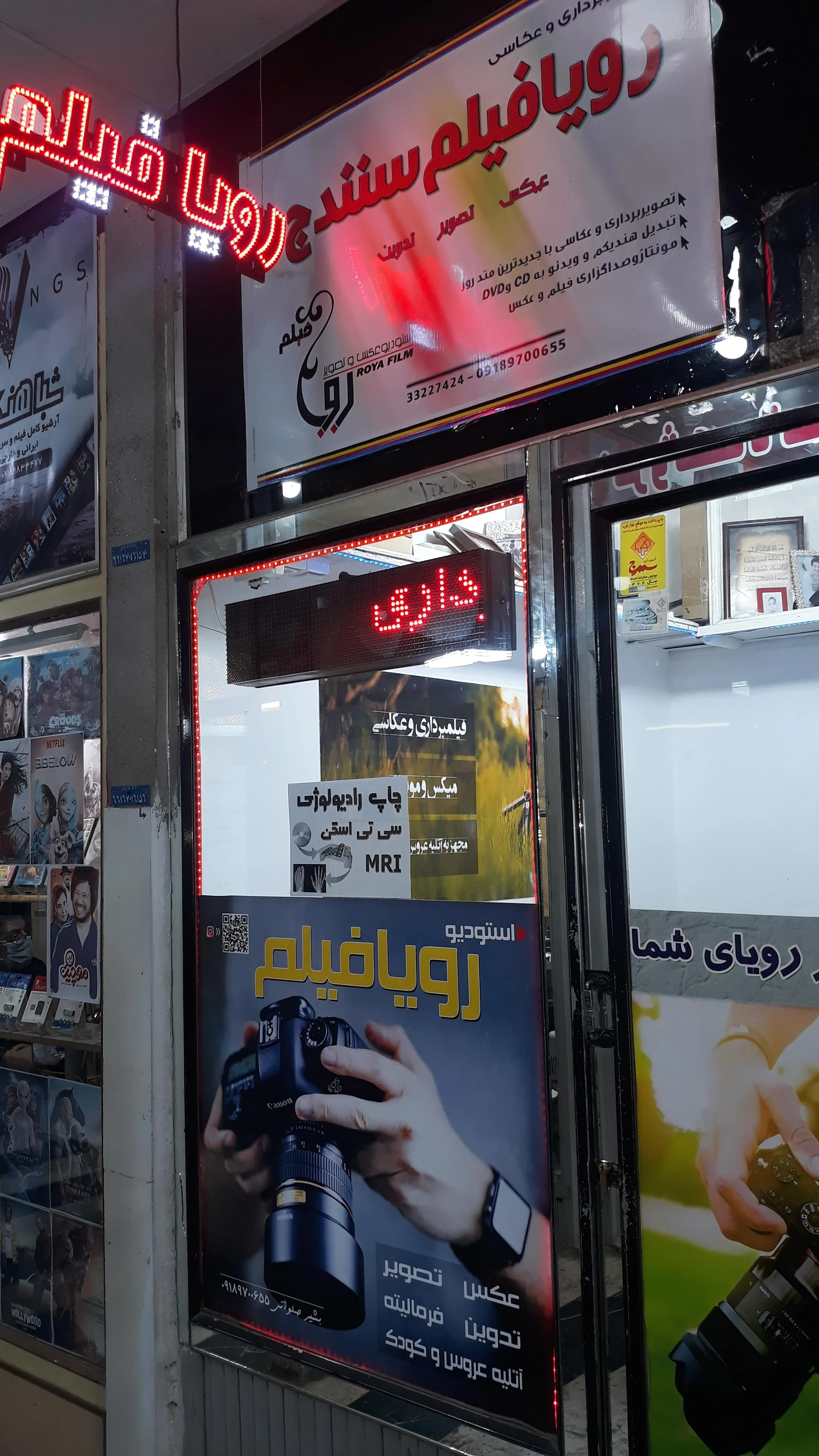 آتلیه عکاسی و فیلمبرداری رویا فیلم
