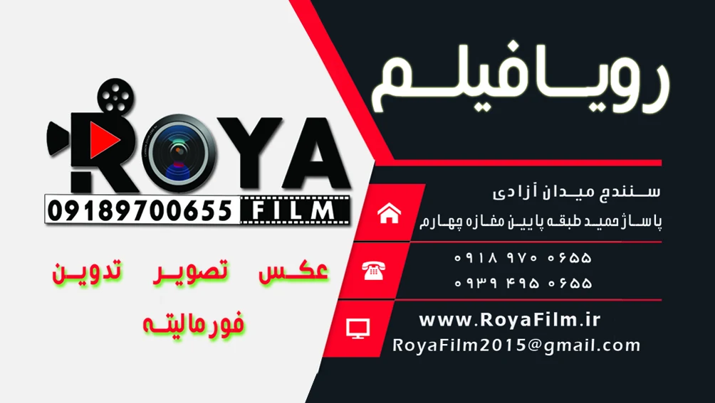 آتلیه عکاسی و فیلمبرداری رویا فیلم - تصویر 2