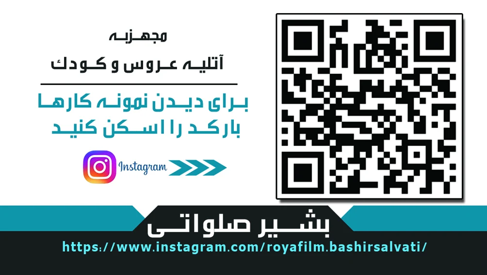 آتلیه عکاسی و فیلمبرداری رویا فیلم - تصویر 3