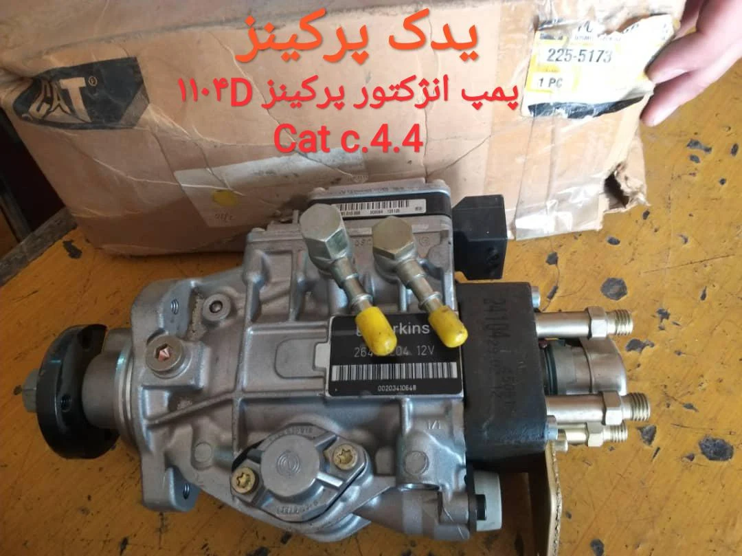فروشگاه یدک پرکینز
