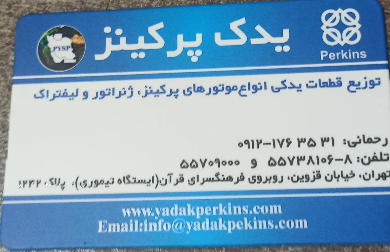 فروشگاه یدک پرکینز - تصویر 2
