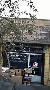 فروشگاه سوپر لیلاند ولوو