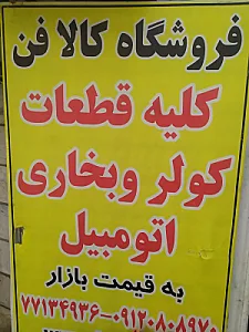 فروشگاه کالافن