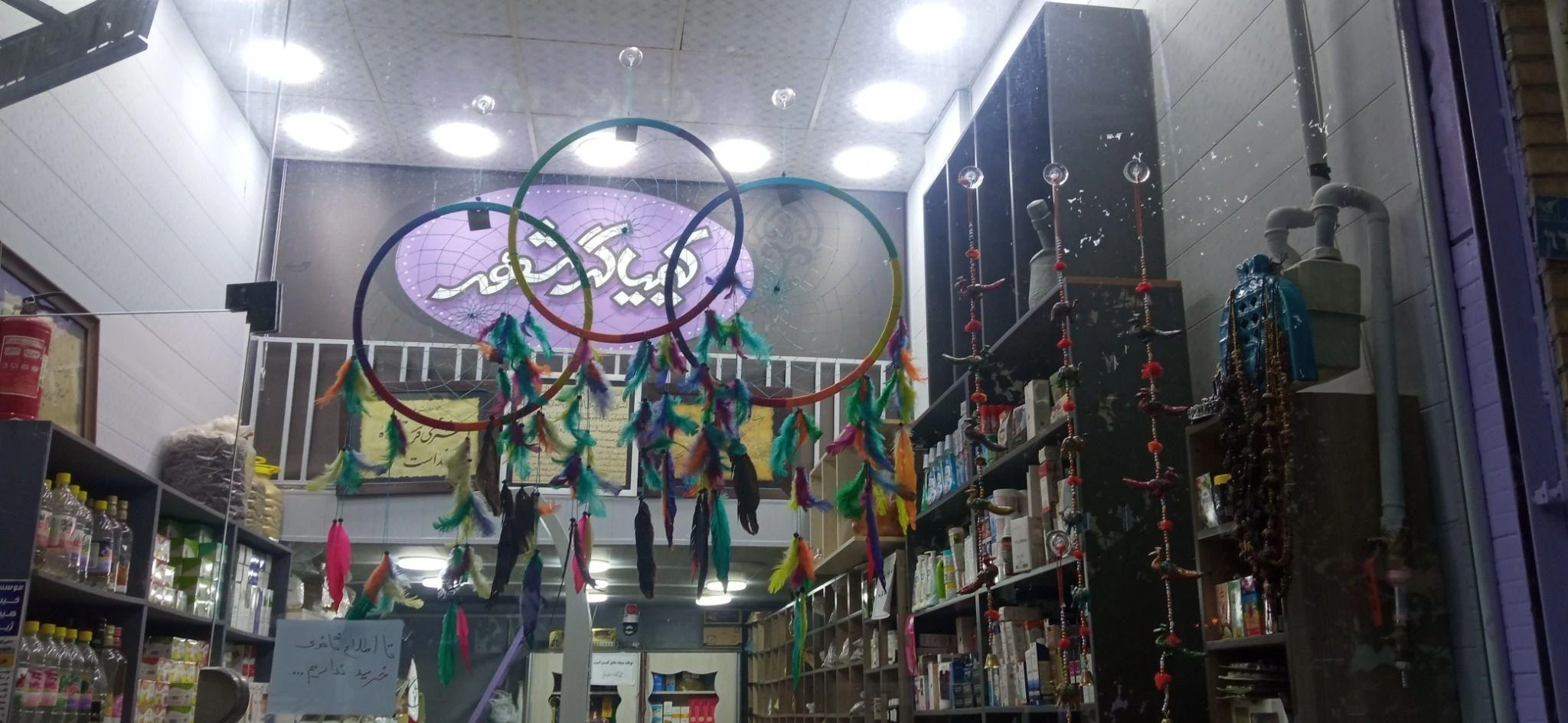 گیاهان دارویی کیمیاگرشهر