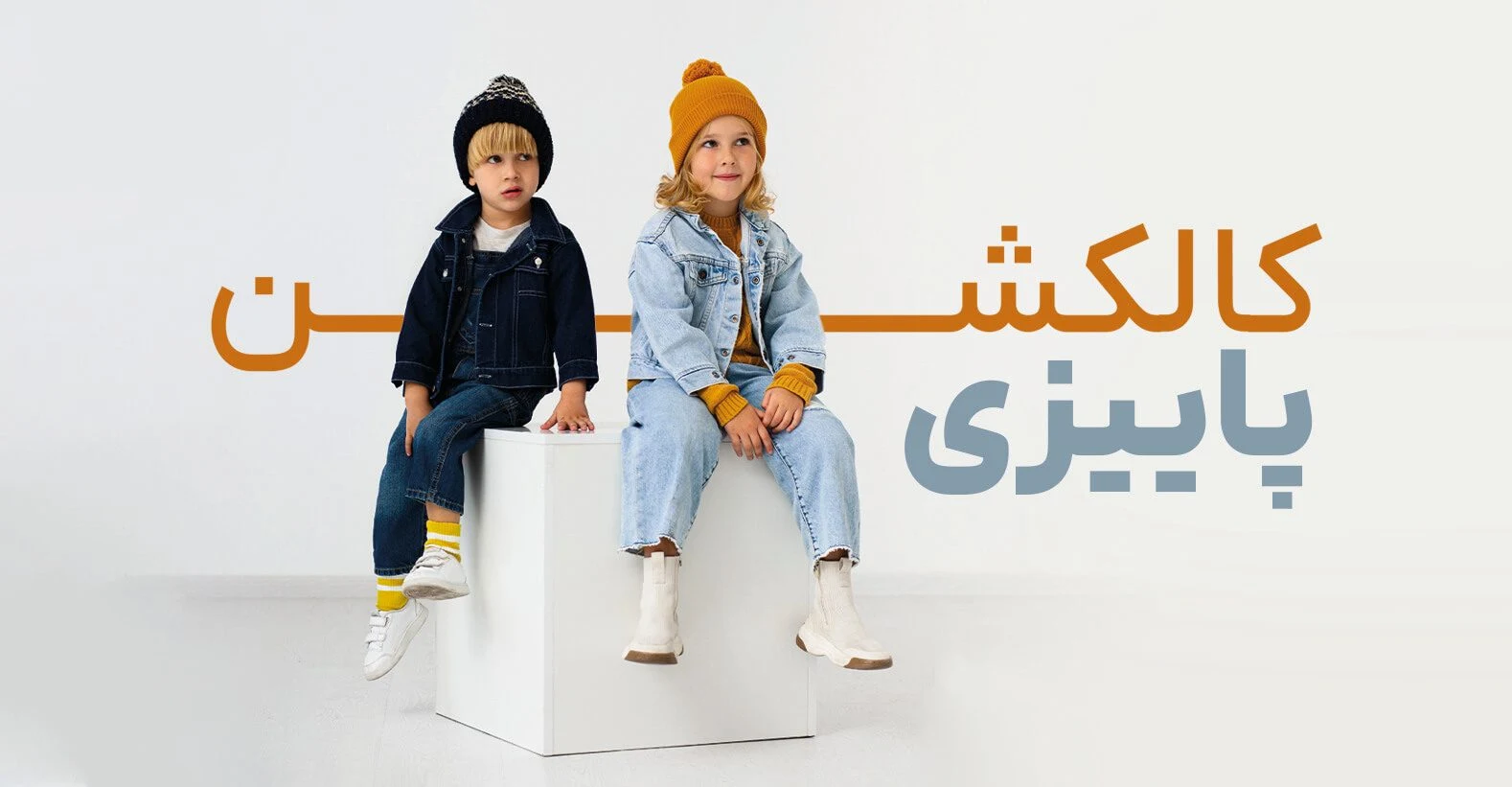 پوشاک بچه گانه زیوان - پوشاک بچگانه در بوشهر