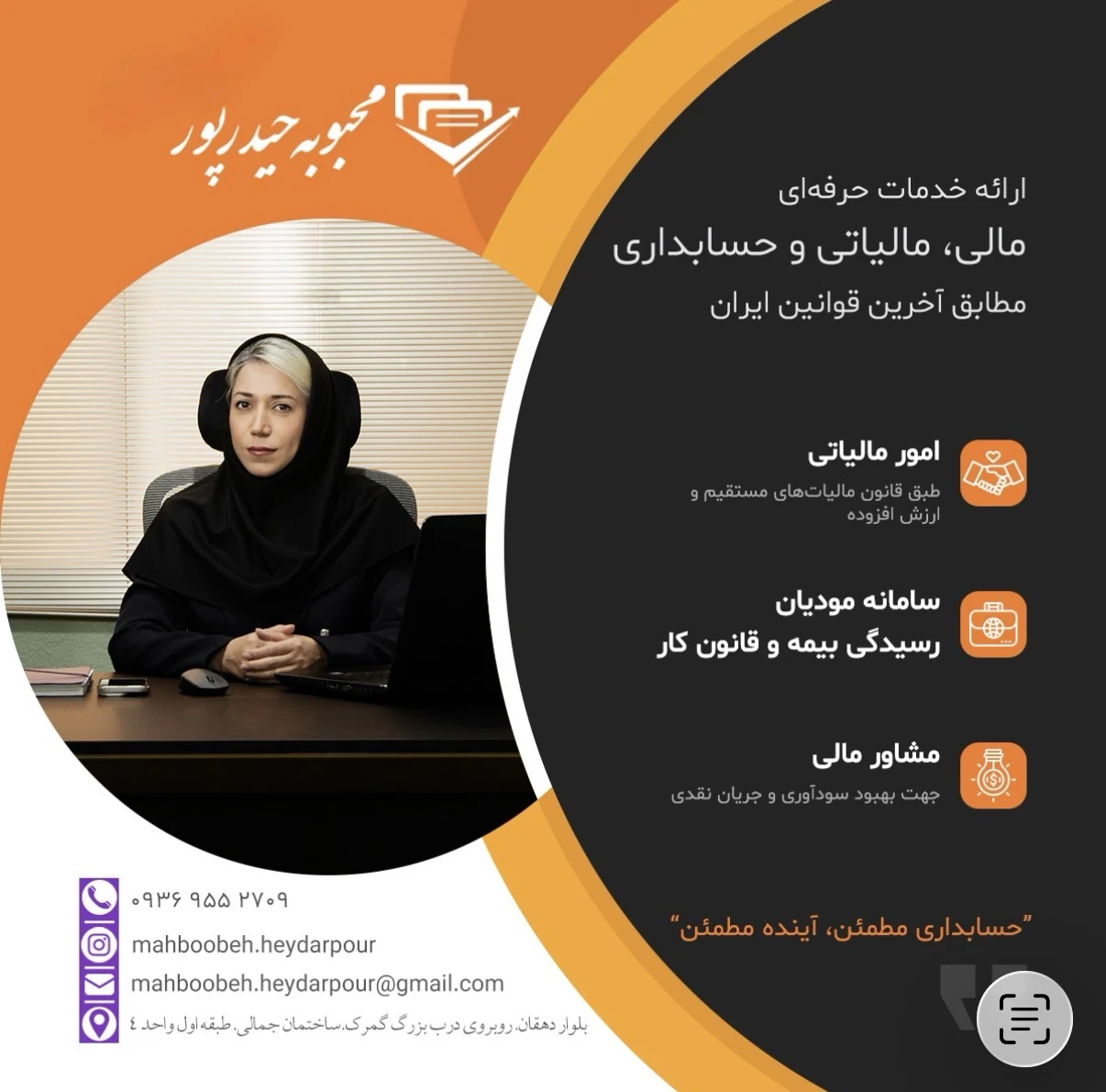 خدمات حسابداری حیدرپور
