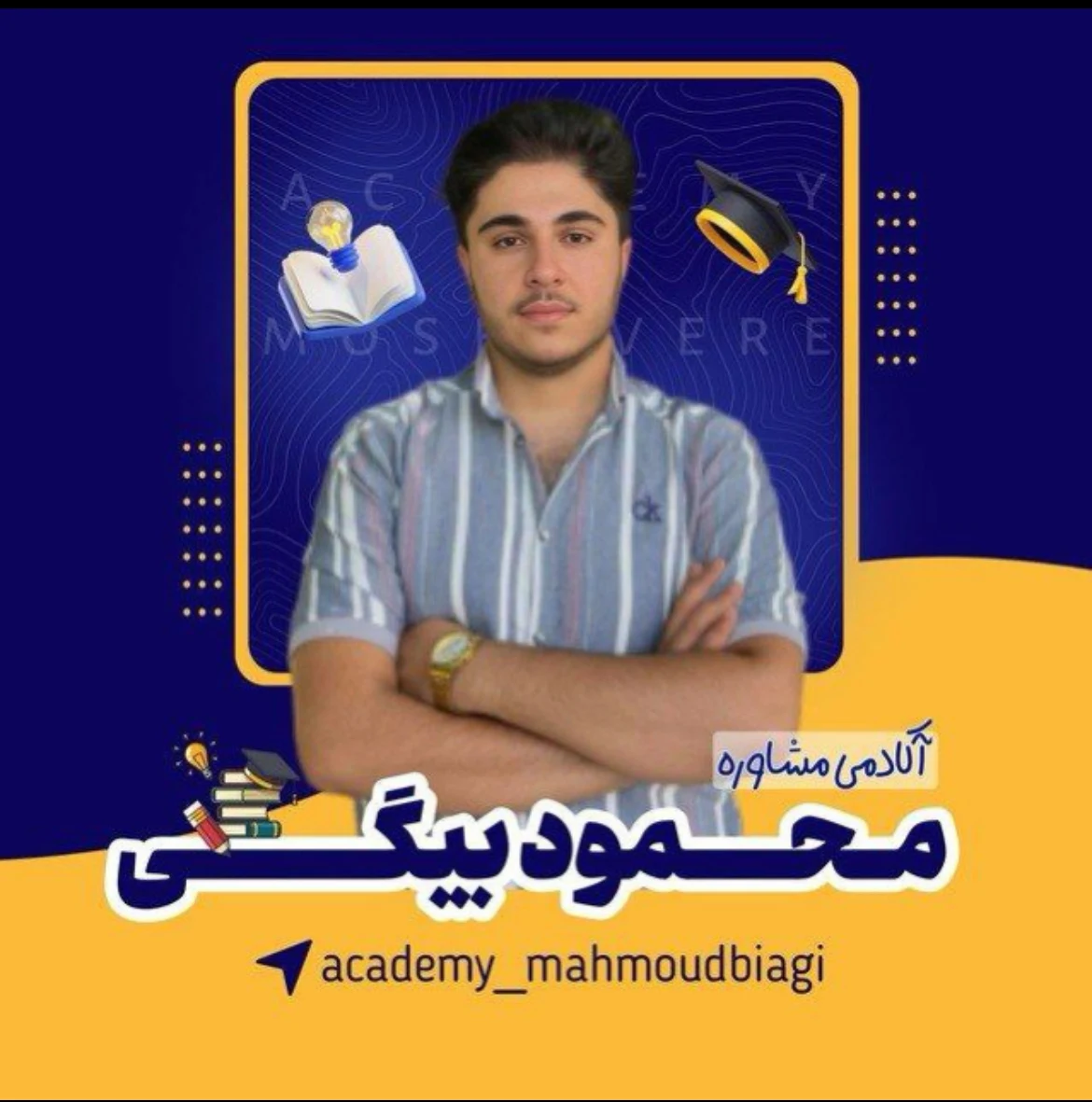 مشاور کنکور محمودبیگی