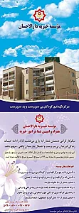 موسسه خیریه دارالاحسان