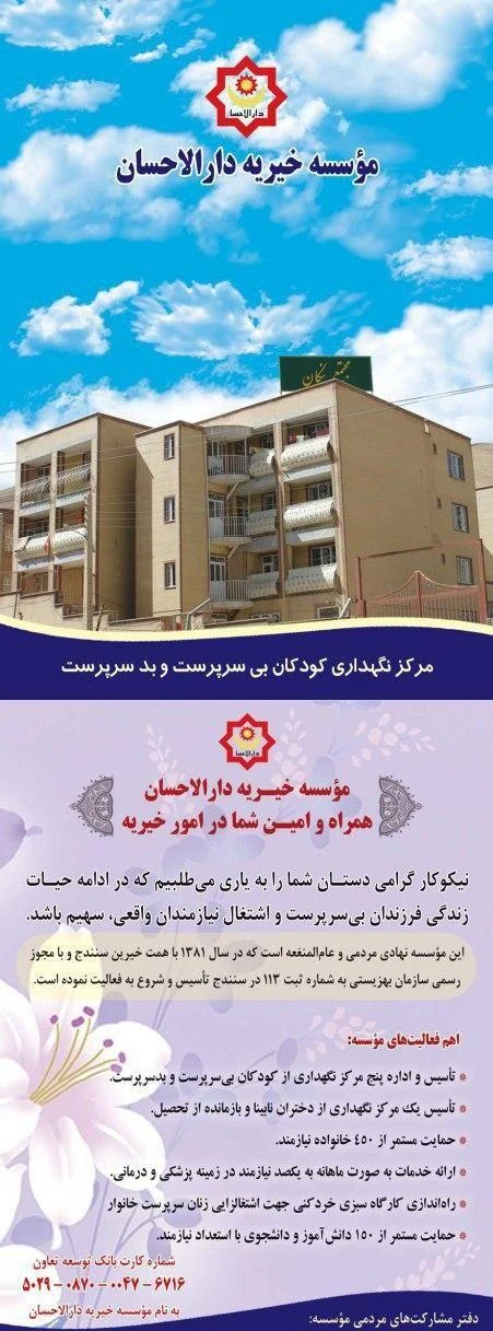 موسسه خیریه دارالاحسان