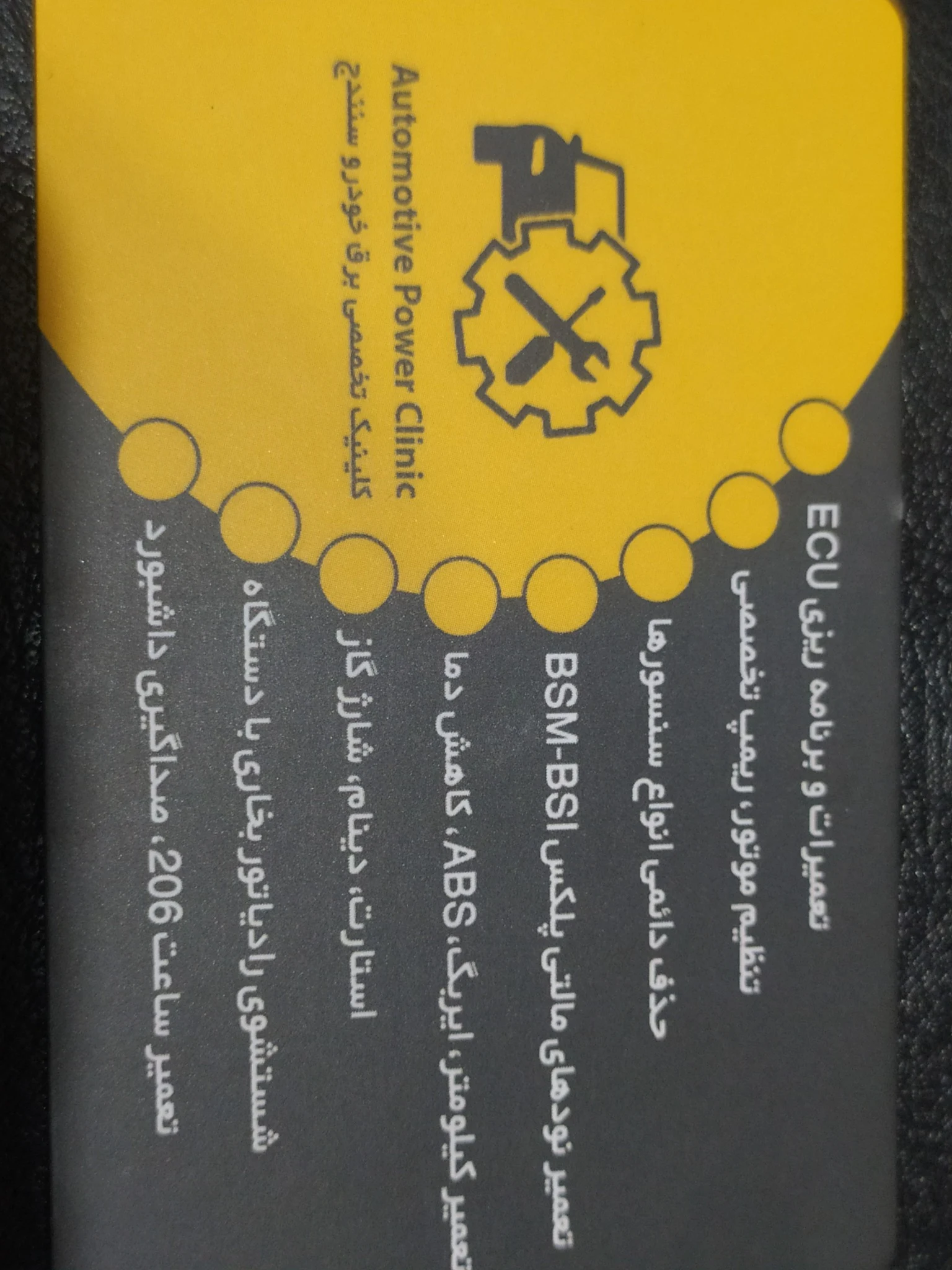 کلینیک تخصصی برق خودرو