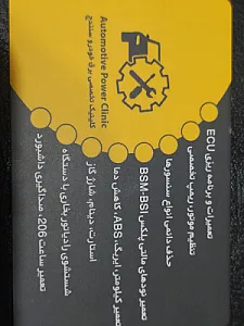 کلینیک تخصصی برق خودرو