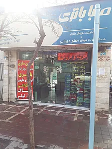 فروشگاه باطری خودرو میرزائی