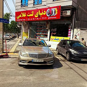 دنیای لنت غلامی