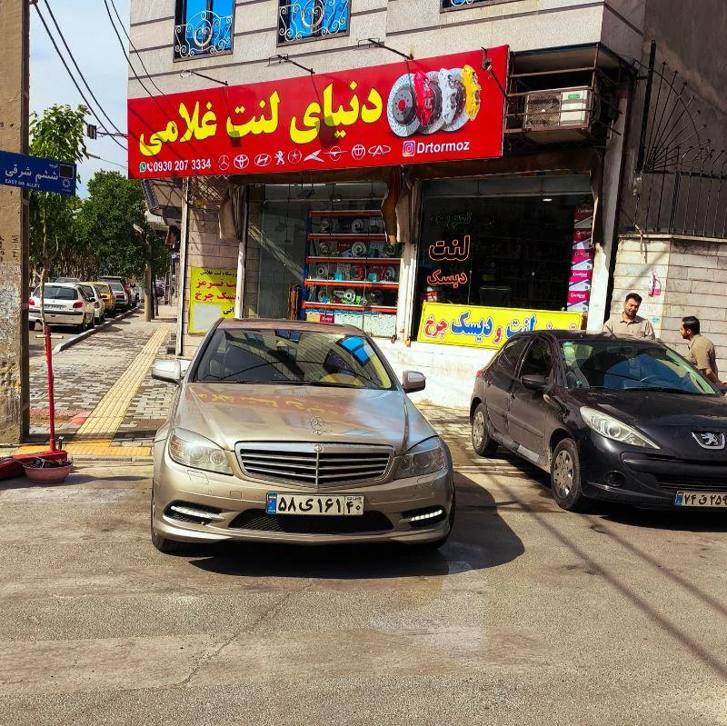 دنیای لنت غلامی