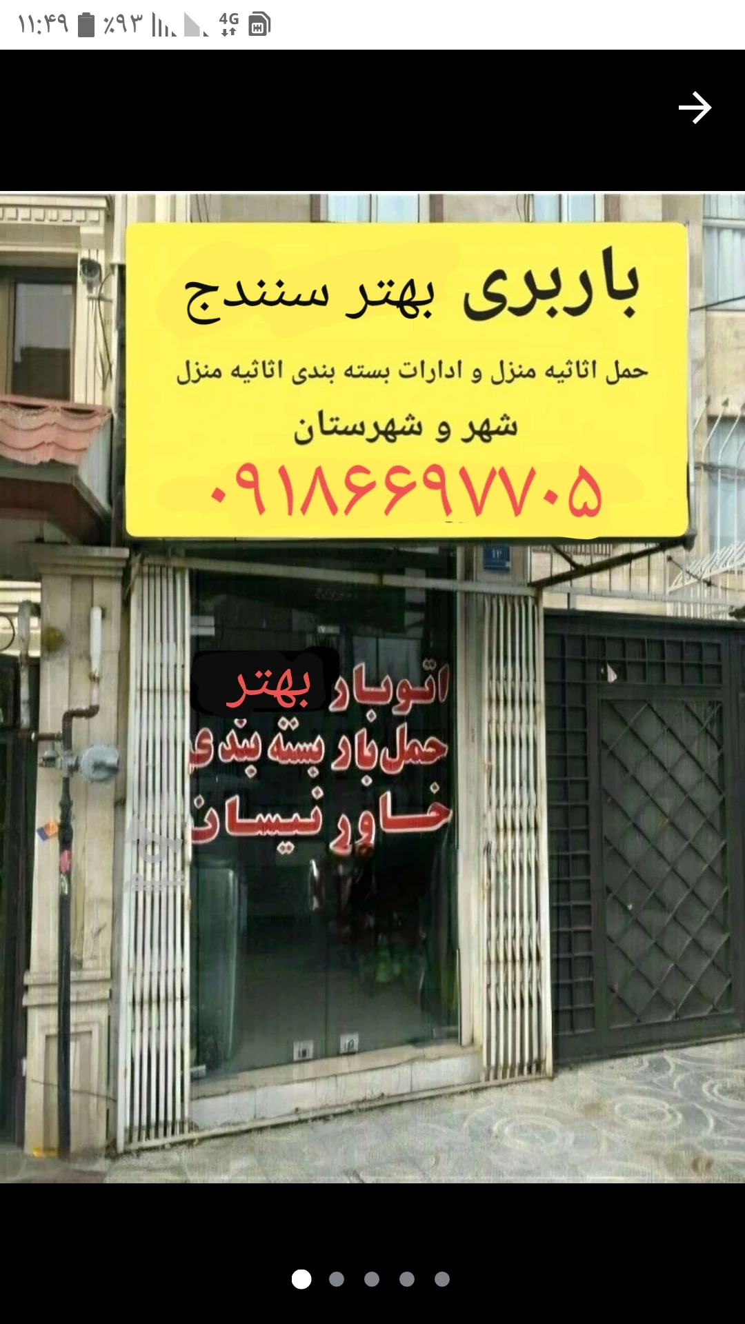 شرکت باربری بهتر سنندج