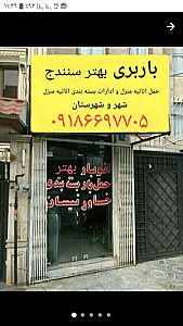 شرکت باربری بهتر سنندج