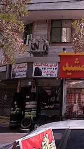 لاستیک آس