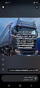 حمل نقل باربری محبتی