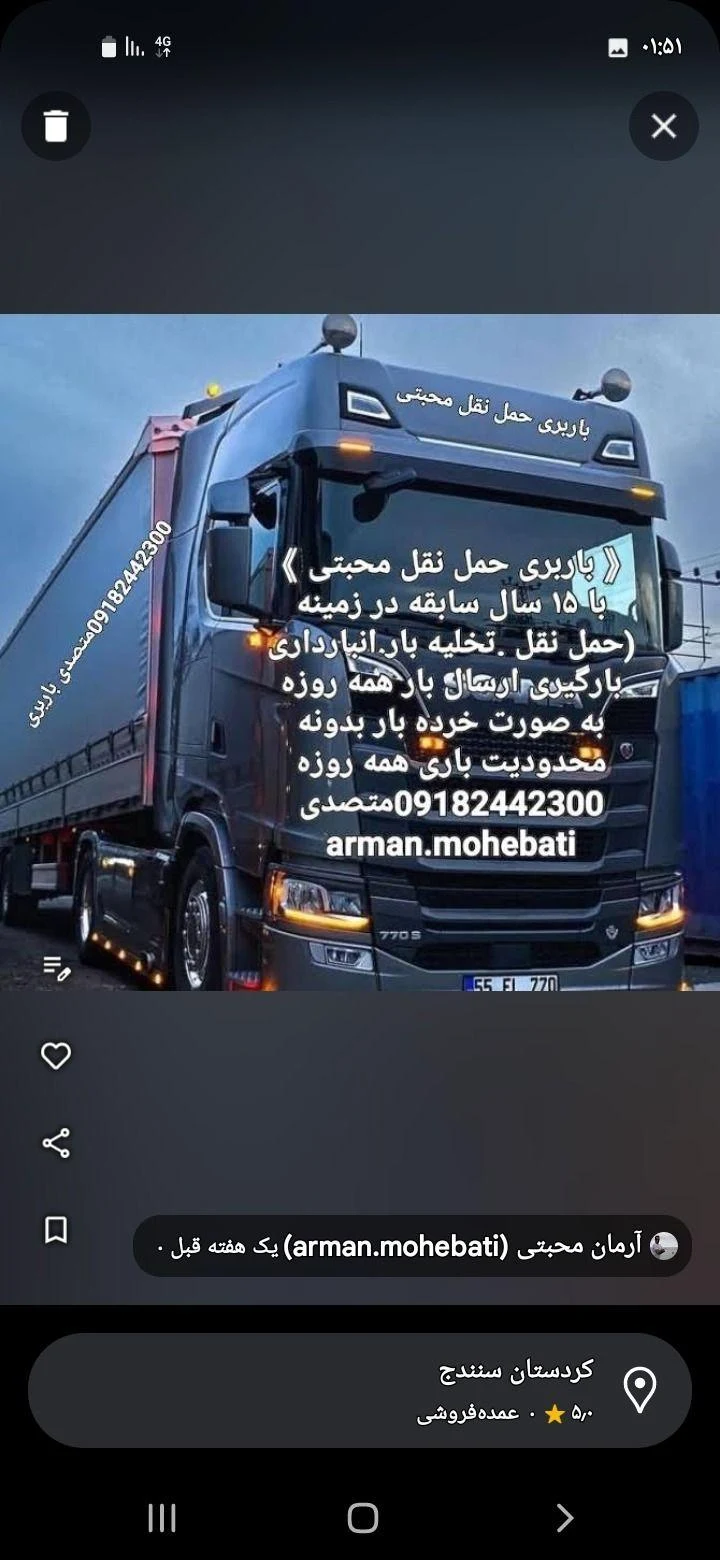 حمل نقل باربری محبتی