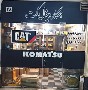 همکار دیزل