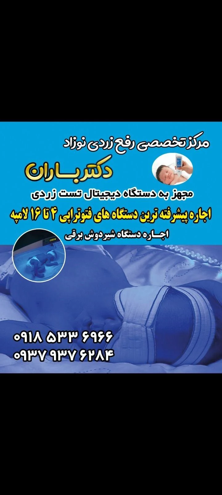 مرکز خدمات پرستاری تزریقات در منزل باران - تصویر 2