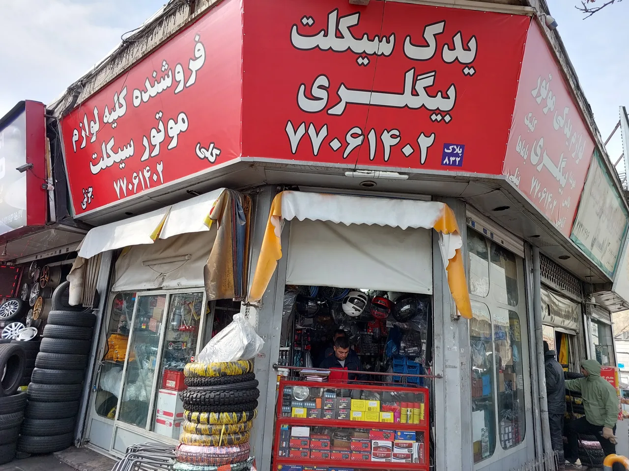 لوازم یدکی موتور سیکلت بیگلری - تصویر 3