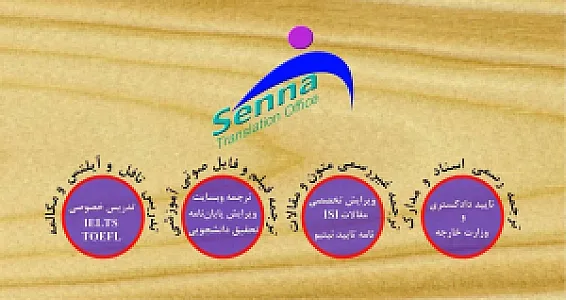 شماره دفتر1003 دارالترجمه رسمی سنه