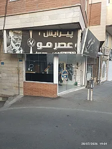 سالن اریشگاه مردانه عصر مو