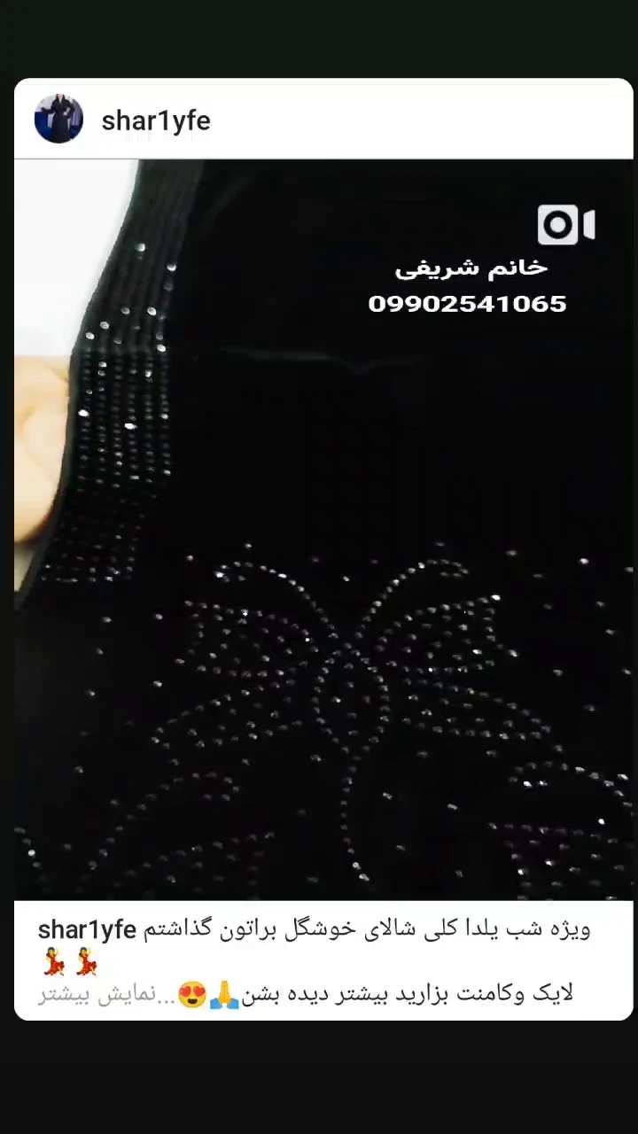 شال فروشی خانم شریفی - تصویر 3