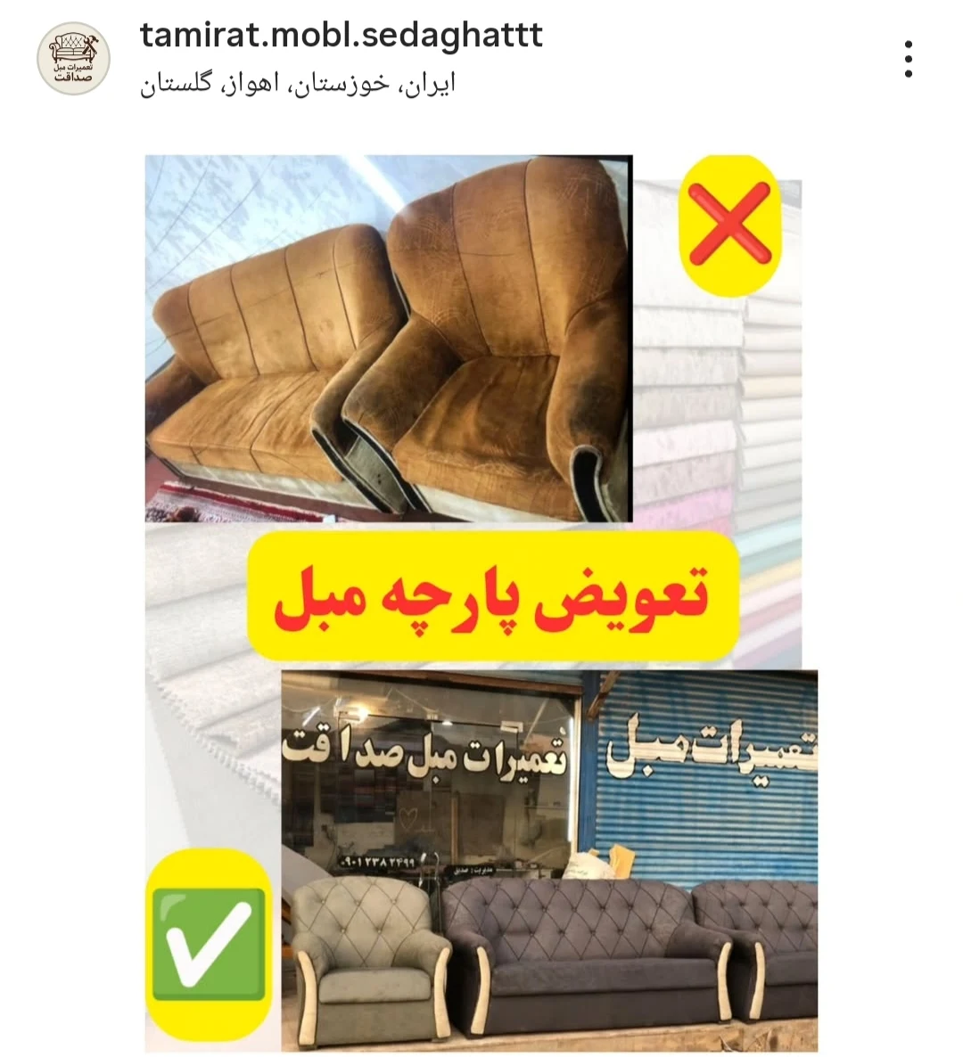 تعمیرات مبل صداقت - تصویر 4