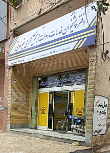 نمایندگی شرکت سامان کیش خوزستان