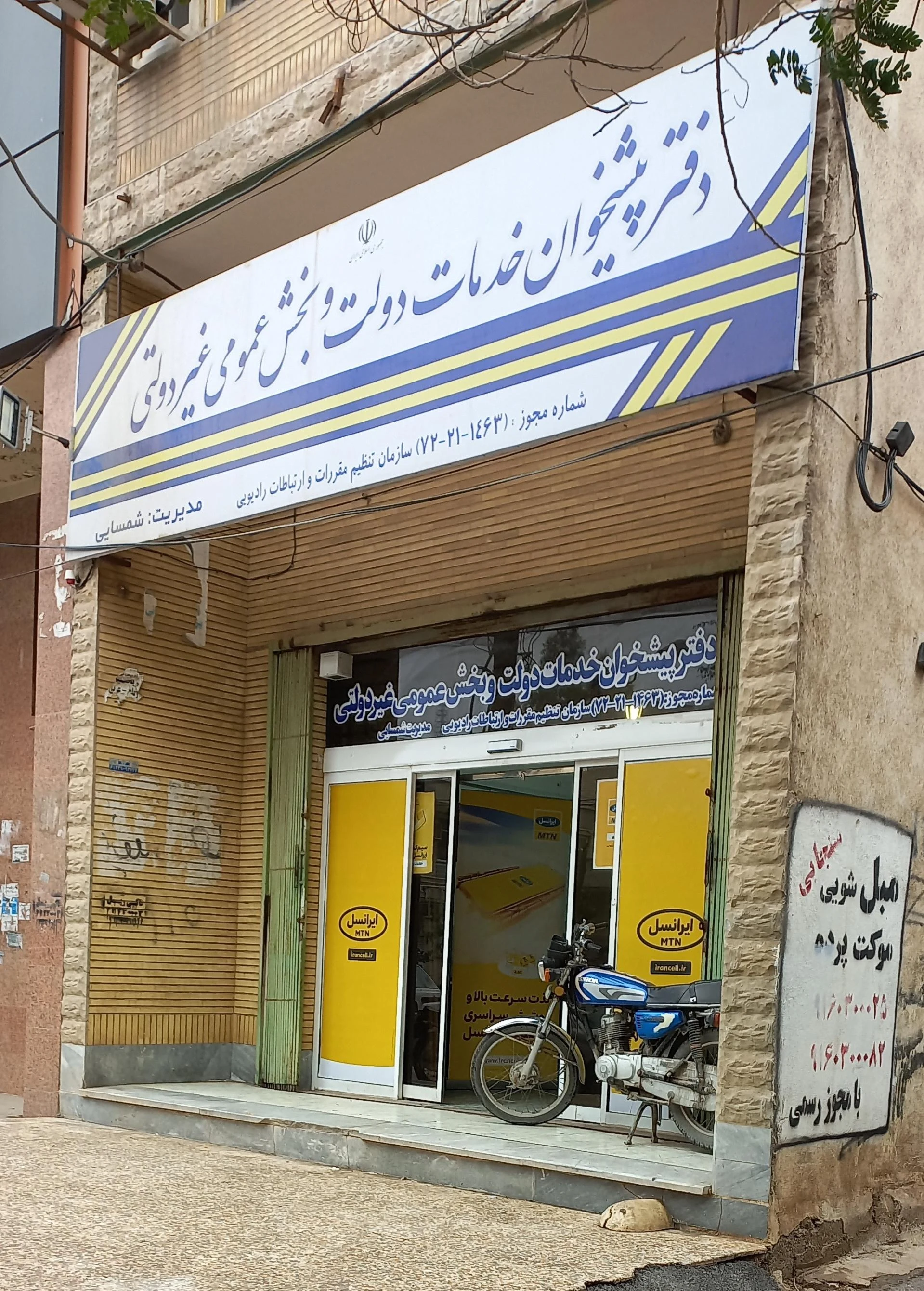 نمایندگی شرکت سامان کیش خوزستان
