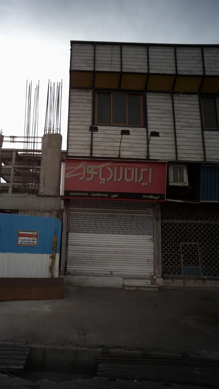 ایران رادیاتور