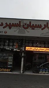 پارسیان اسپرت