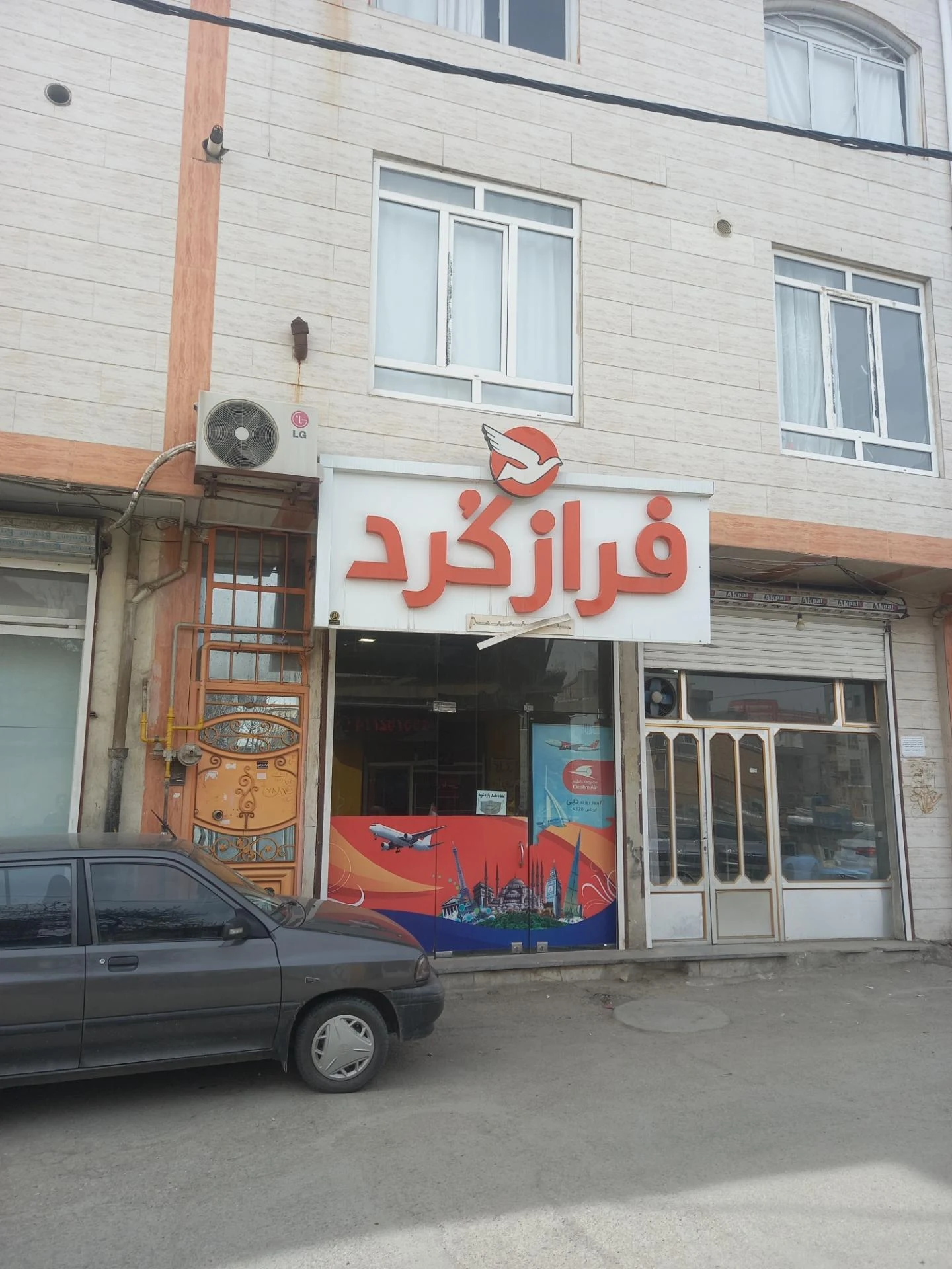شرکت ایرمان پرواز کردستان