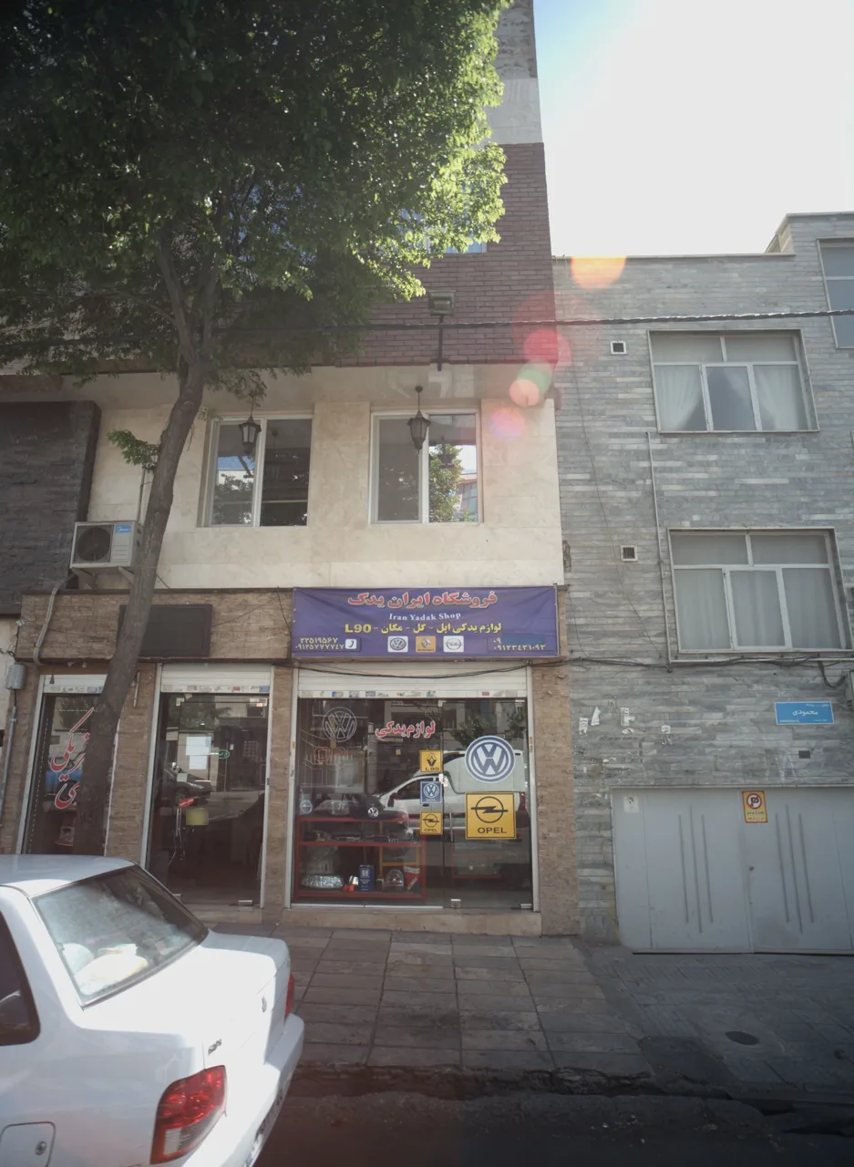 فروشگاه ایران یدک