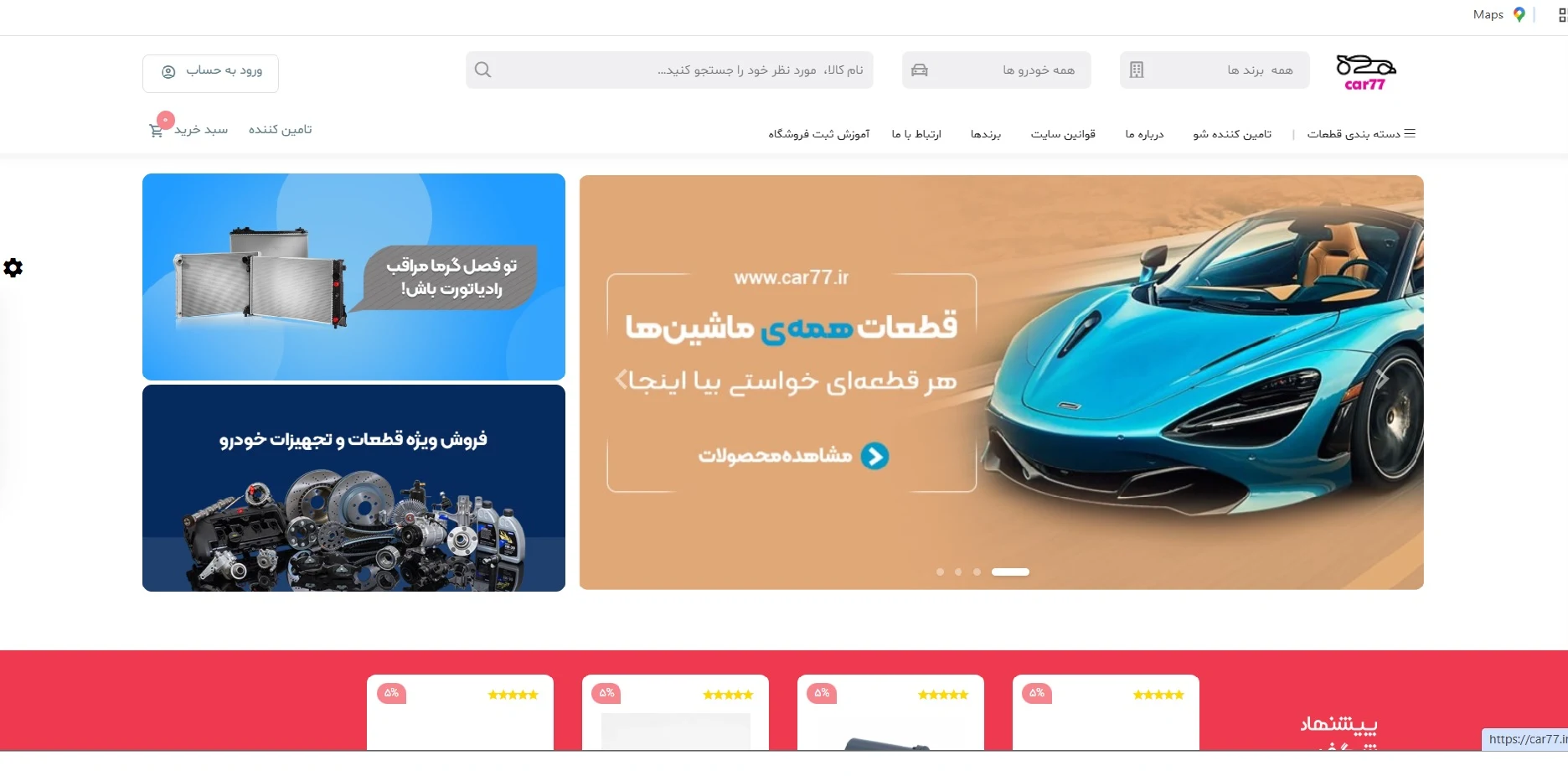 مارکت پلیس قطعات یدکی خودرویی  car77