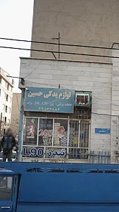 لوازم یدکی حسین