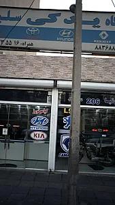 فروشگاه یدکی سلیمانی