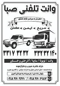 موسسه باربری صبا